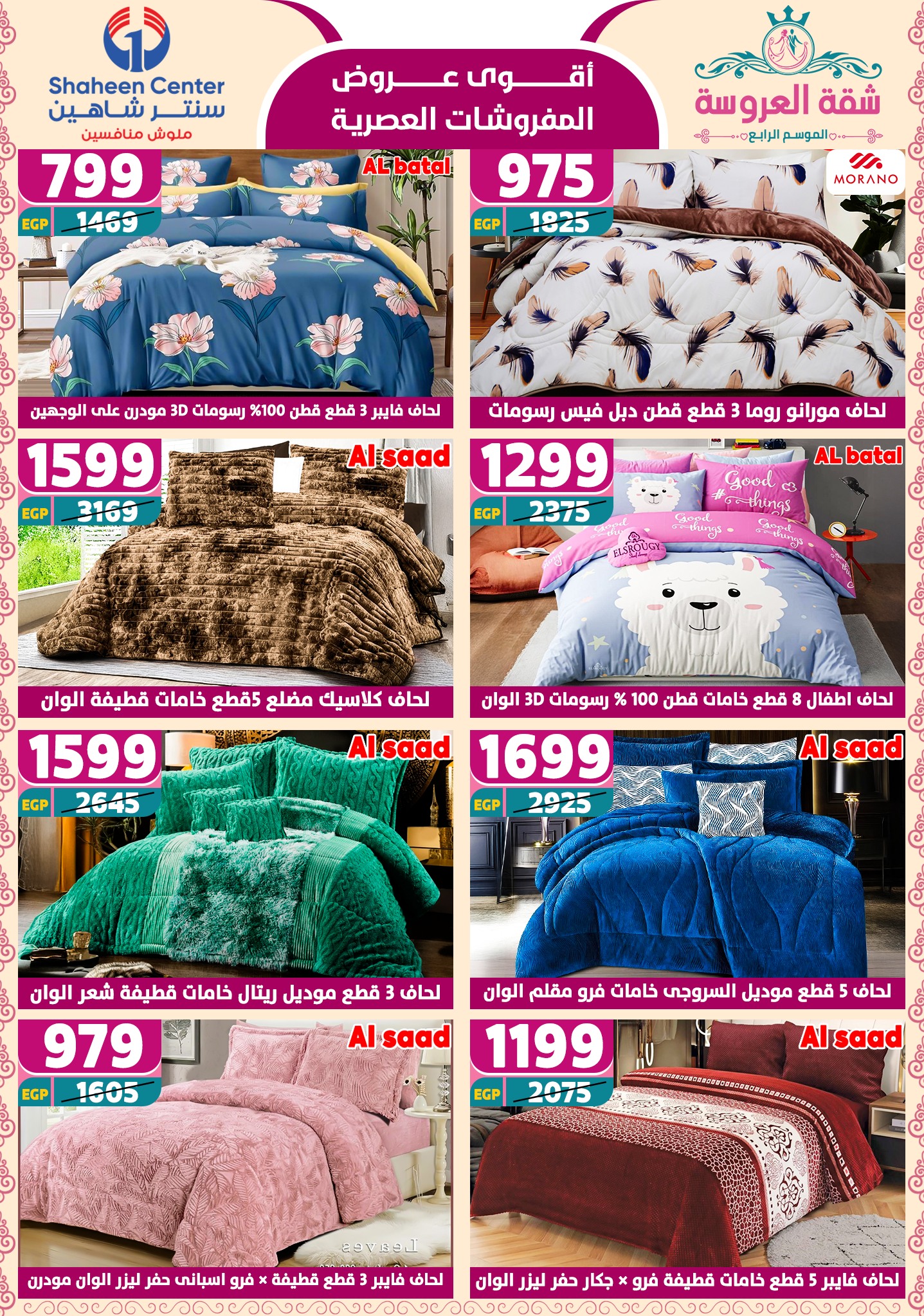 shaheen-center offers from 29may to 7may 2025 عروض سنتر شاهين من 29 مايو حتى 7 مايو 2025 صفحة رقم 80